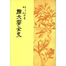 국문학전사(절판)