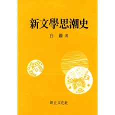 신문학사조사