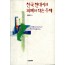 한국 현대시의 퇴폐와 작은 주체