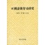 속 국어교육사연구(절판)