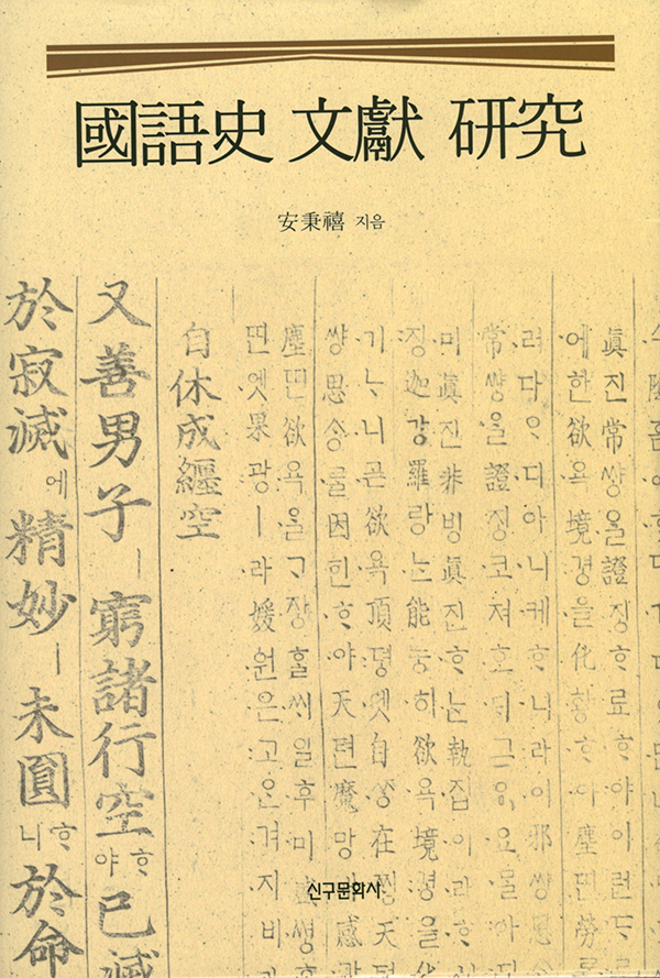 國語史 文獻 硏究