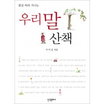 우리말 산책