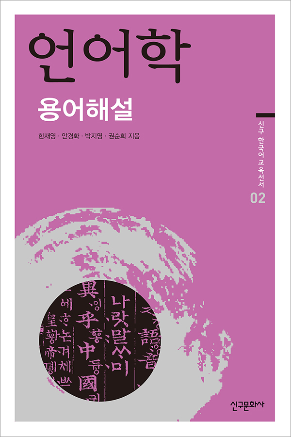 언어학 용어해설