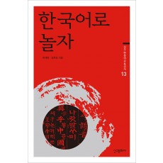 한국어로 놀자