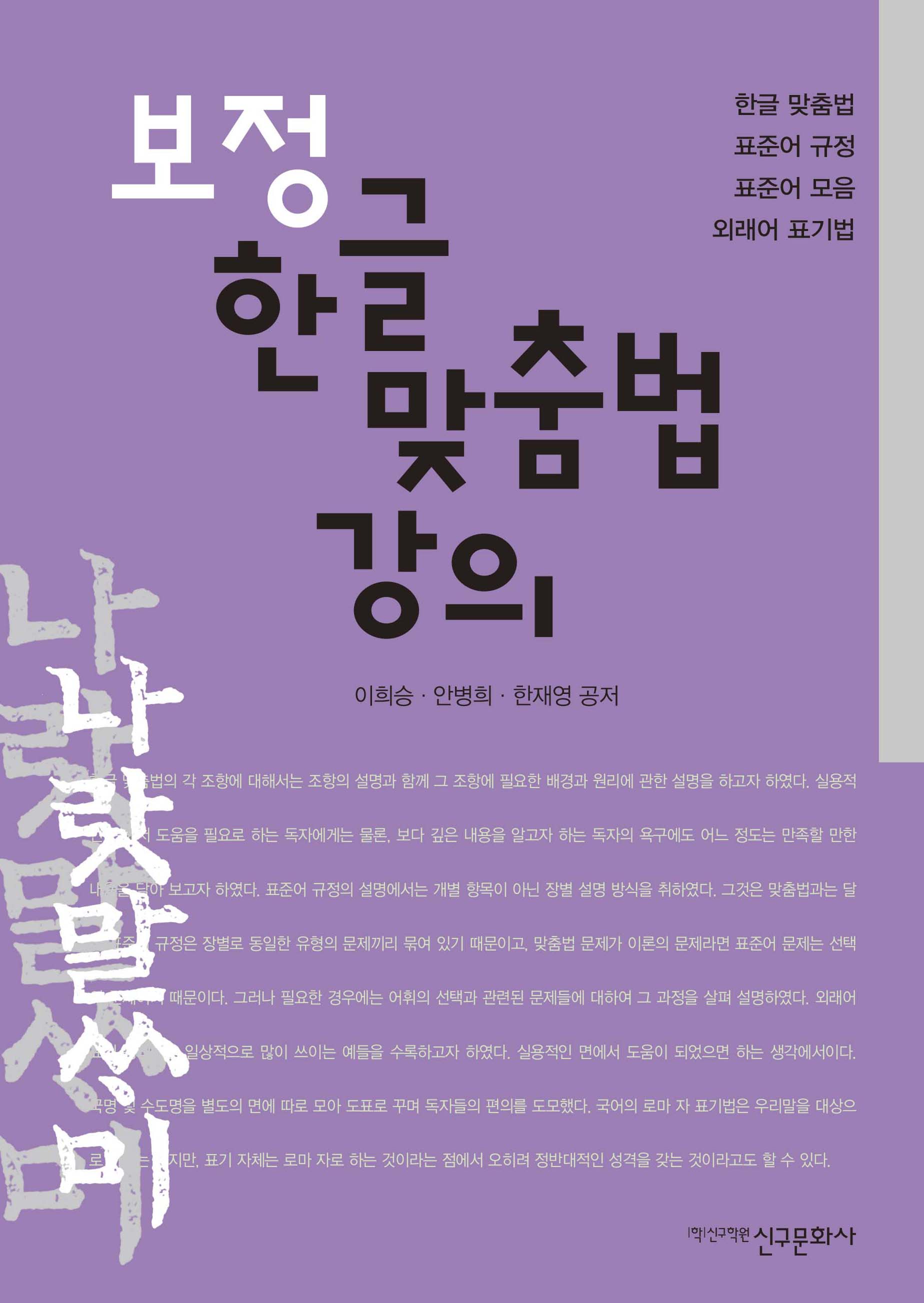 보정 한글 맞춤법 강의