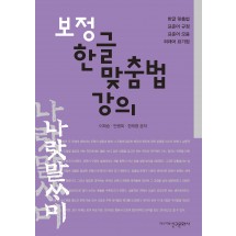 보정 한글 맞춤법 강의