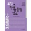 보정 한글 맞춤법 강의