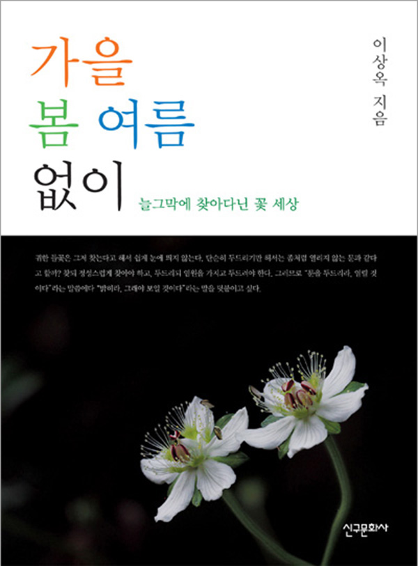 가을 봄 여름 없이