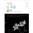 가을 봄 여름 없이