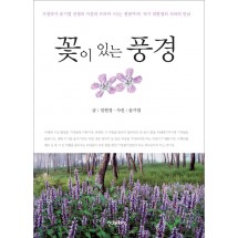 꽃이 있는 풍경