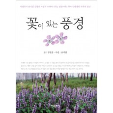 꽃이 있는 풍경