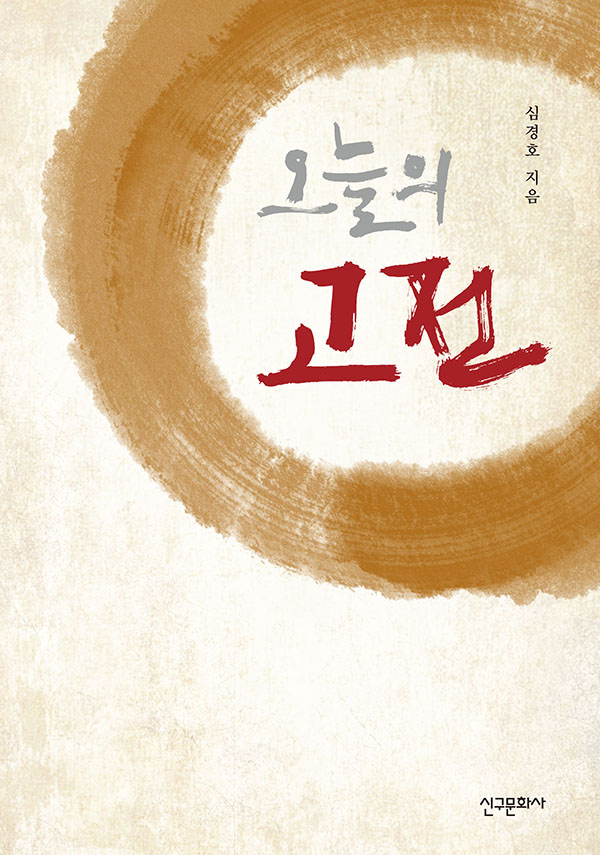 오늘의 고전