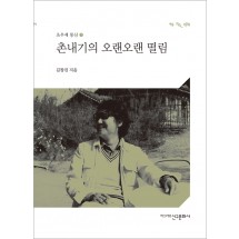 촌내기의 오랜오랜 떨림