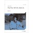 지난지난 세기의 표정으로