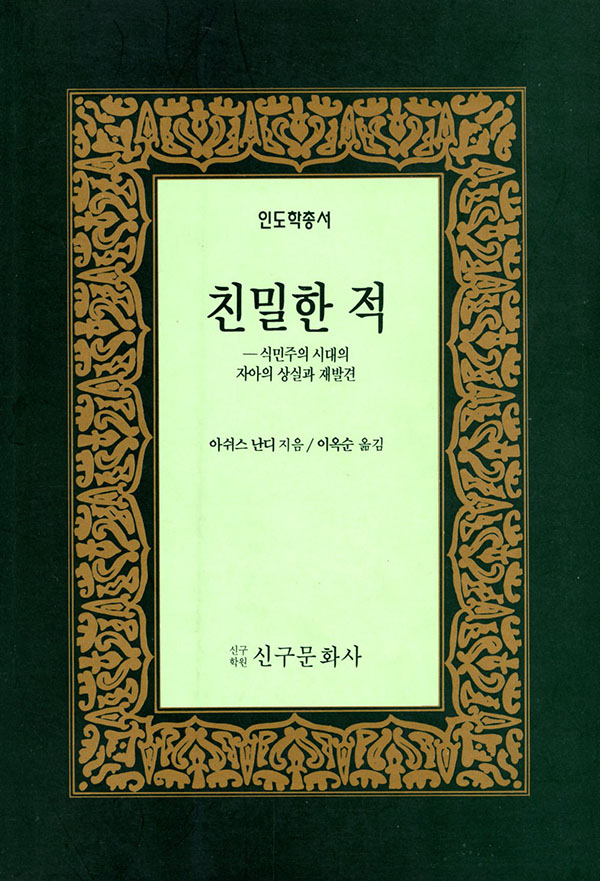 친밀한 적