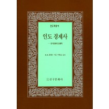 인도 경제사