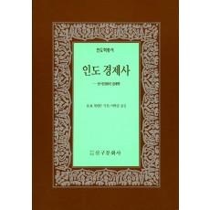 인도 경제사
