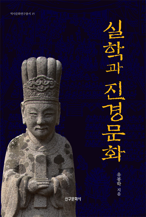 실학과 진경문화