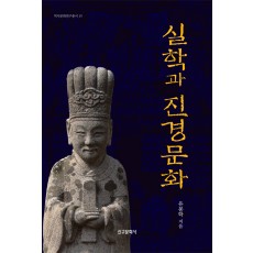실학과 진경문화