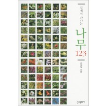 길에서 만나는 나무 123