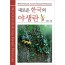 새로운 한국의 야생란