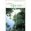 세계의 식물원 산책 1