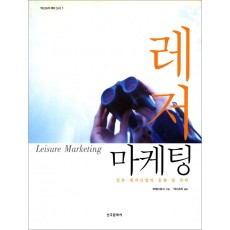 레저마케팅
