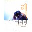 레저마케팅