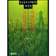 그림이야기 사람이야기
