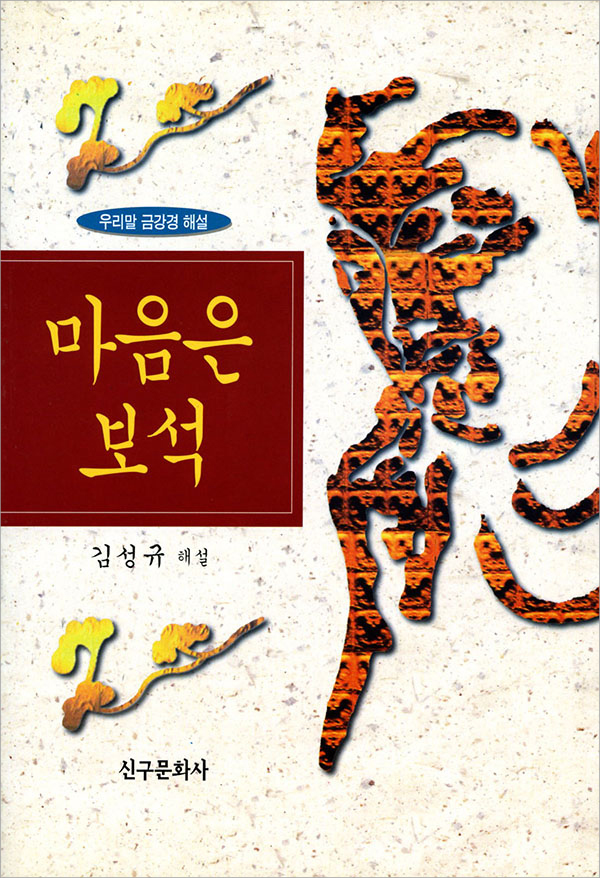마음은 보석
