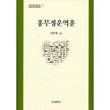 홍무정운역훈