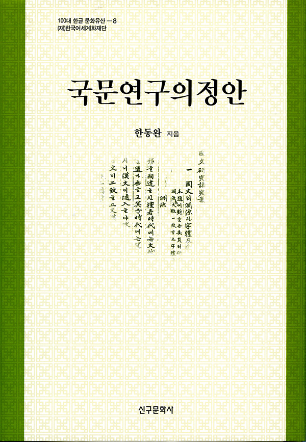 국문연구의정안