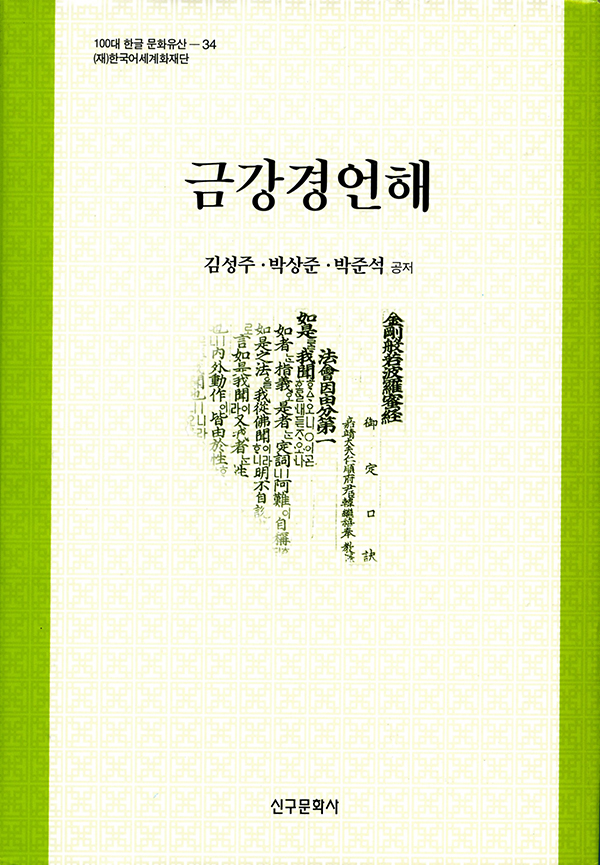 금강경언해