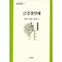 금강경언해