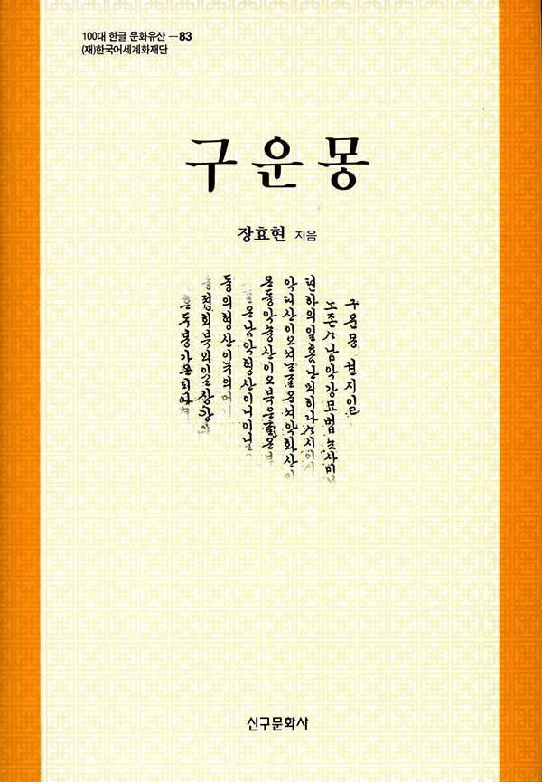 구운몽