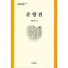춘향전