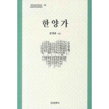 한양가