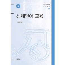 신체언어 교육