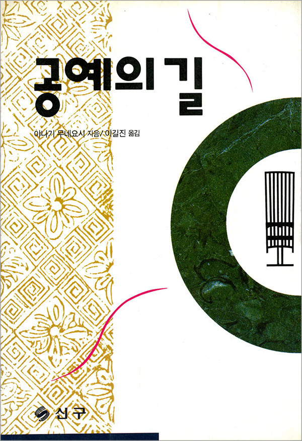 공예의 길