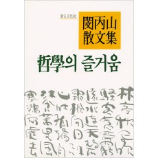 철학의 즐거움