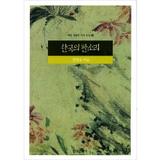 한국의 판소리