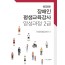 제2판 장애인 평생교육강사 양성과정 2급