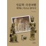 인문학 사진여행_백제의 미소를 찾아서