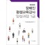 장애인 평생교육강사 양성과정 1급_제2판