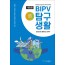 개정판 BIPV 탐구생활-질문으로 풀어보는 BIPV